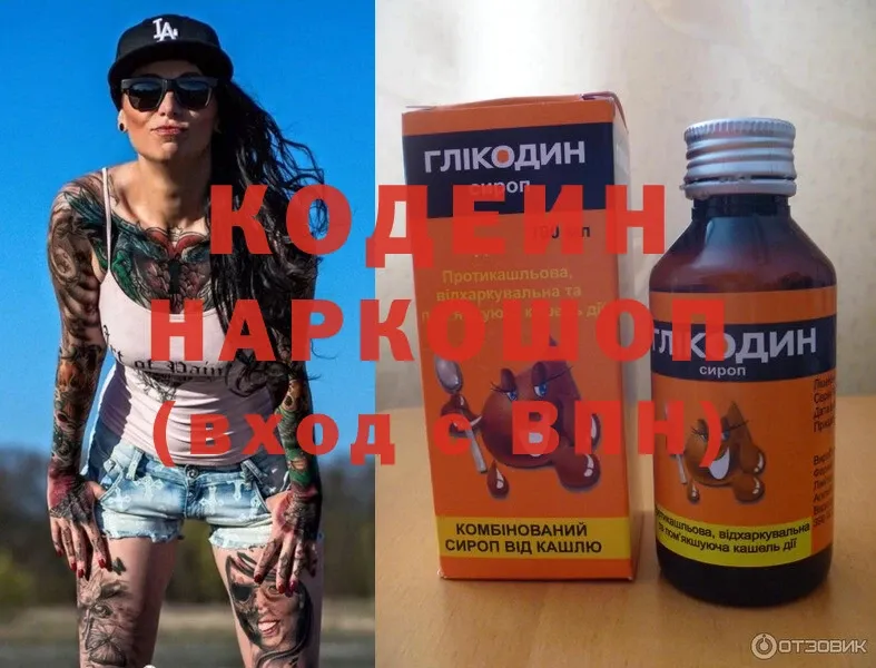 Кодеин Purple Drank  даркнет сайт  Опочка 